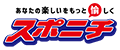 スポニチ